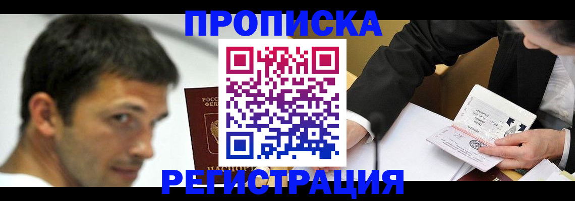 прописка иностранных граждан в Алтайском крае