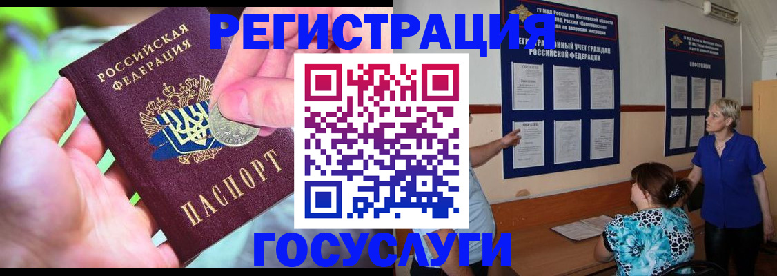 прописка 2025 в Алтайском крае